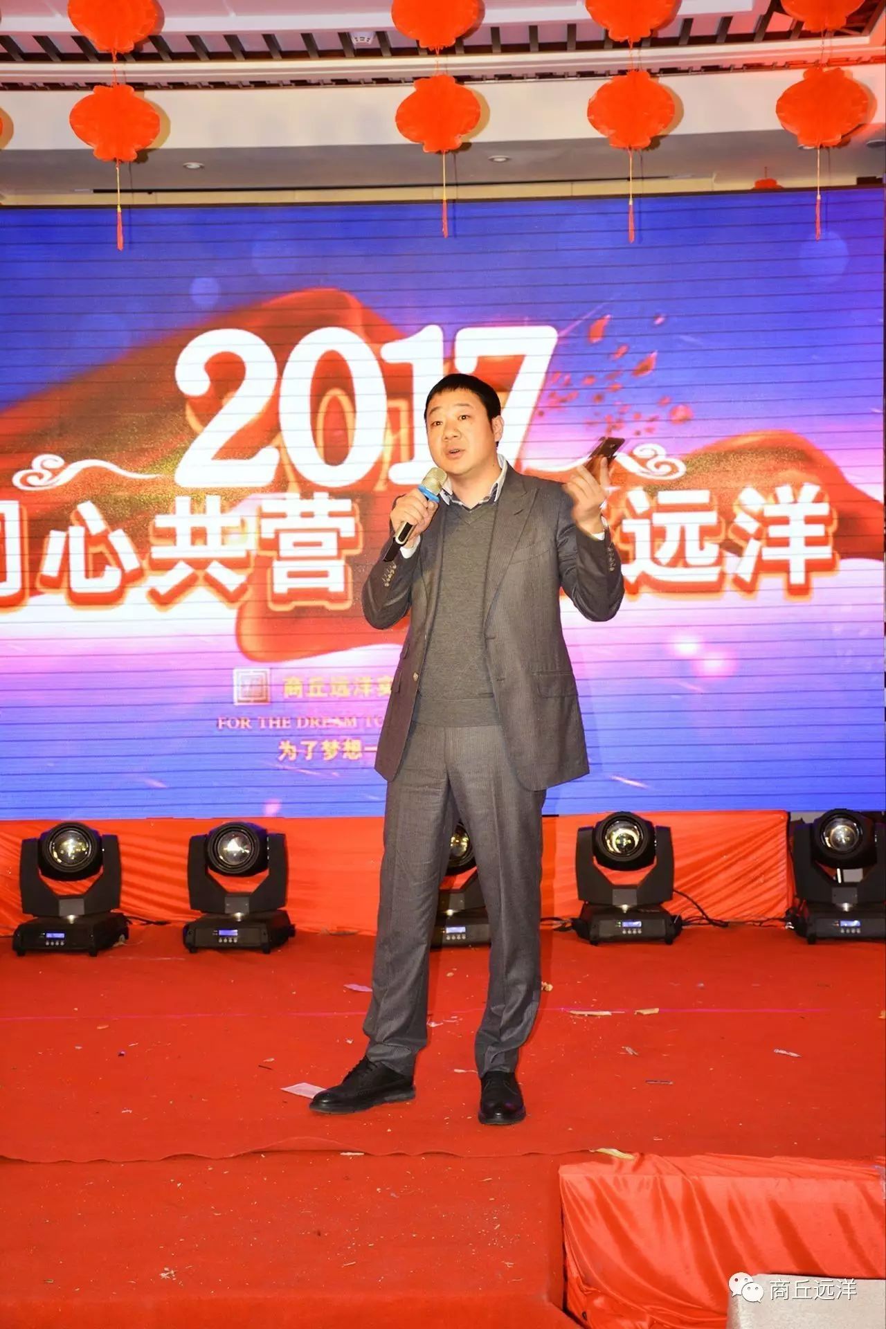 【广州航运价格联盟】商丘远洋实业有限公司2017公司年会暨表彰大会