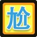 被这些尴尬的撞衫笑死了，每一张图都是大写的卧槽！