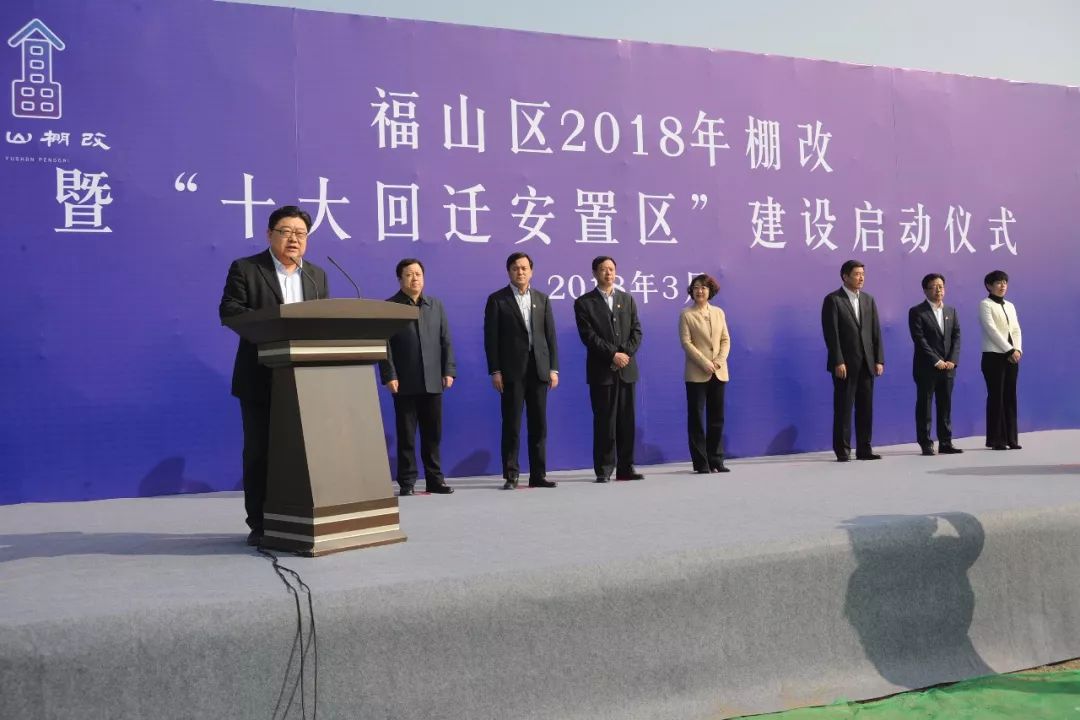 关于2018年的棚改,烟台福山区区长这样说!
