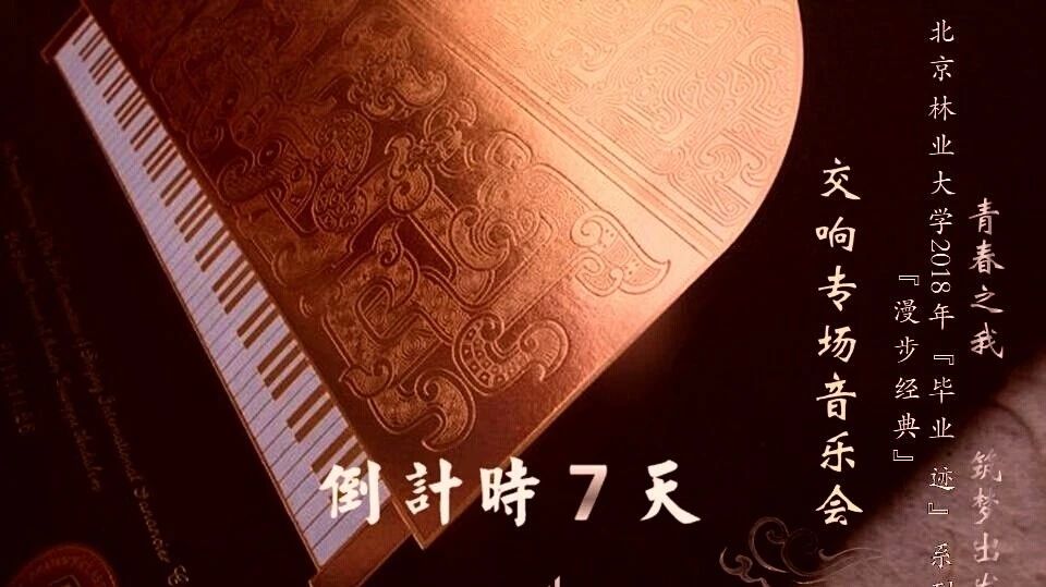 专场音乐会倒计时| 曲目介绍(下)