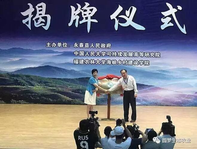 全国首个生态文明试验区是哪里 永春成立生态文明研究院 系全国首个县级生态文明研究机构