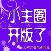 【小主圈】本期小主:李杨薇、张默、李向显、嘉佳 、刘思伽、奕丹