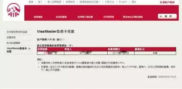 香港保险怎么交保费：内地客户可使用信用卡续缴香港友邦保险保费
