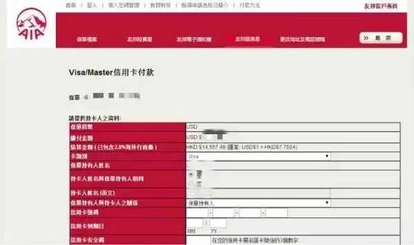 香港保险怎么交保费：内地客户可使用信用卡续缴香港友邦保险保费