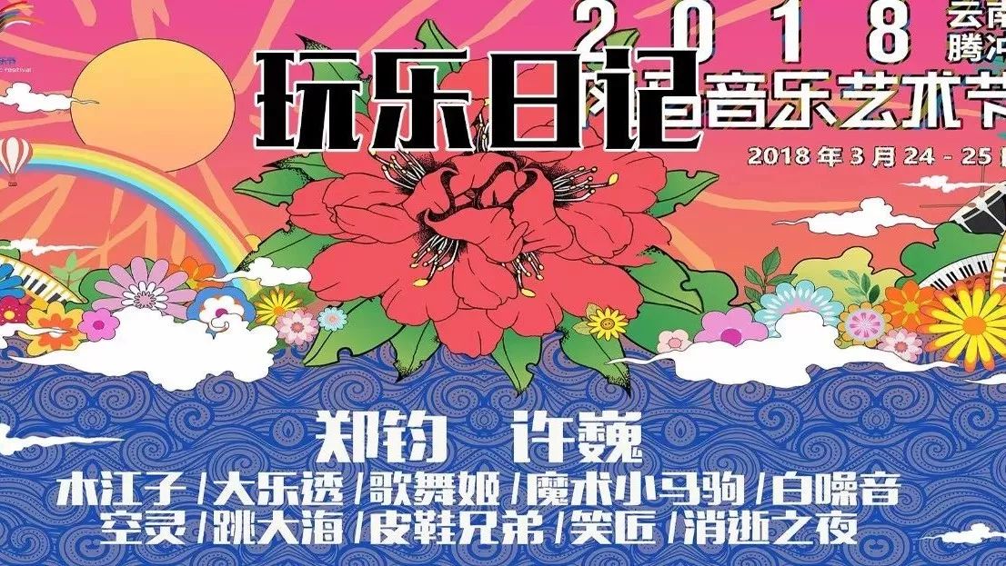 门票福利|这是“最适合旅行的音乐节”,许巍、郑钧与你相约分马音乐节