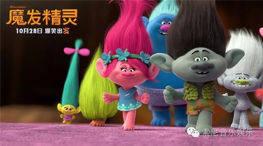 Justin Timberlake贾老板献唱主题曲,《魔发精灵》(Trolls)明天欢乐上映!