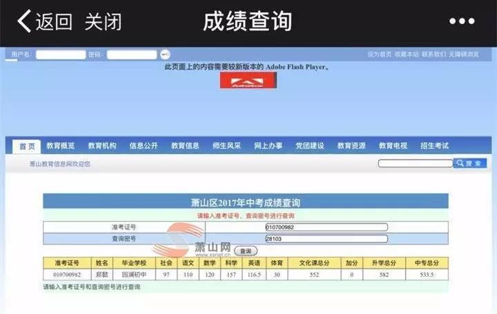 萧山中考成绩查询_萧山高桥初中 2010中考 成绩_2016德州中考查询成绩