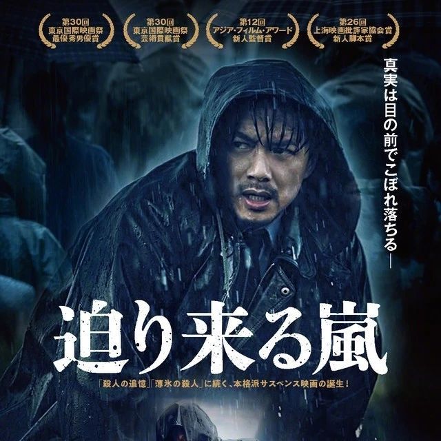 段奕宏《暴雪将至》明年1月日本上映