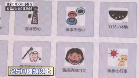 日本新式养老院 激励老年人的积极性