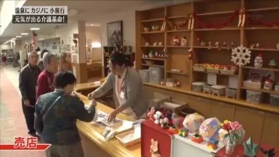 日本新式养老院 激励老年人的积极性