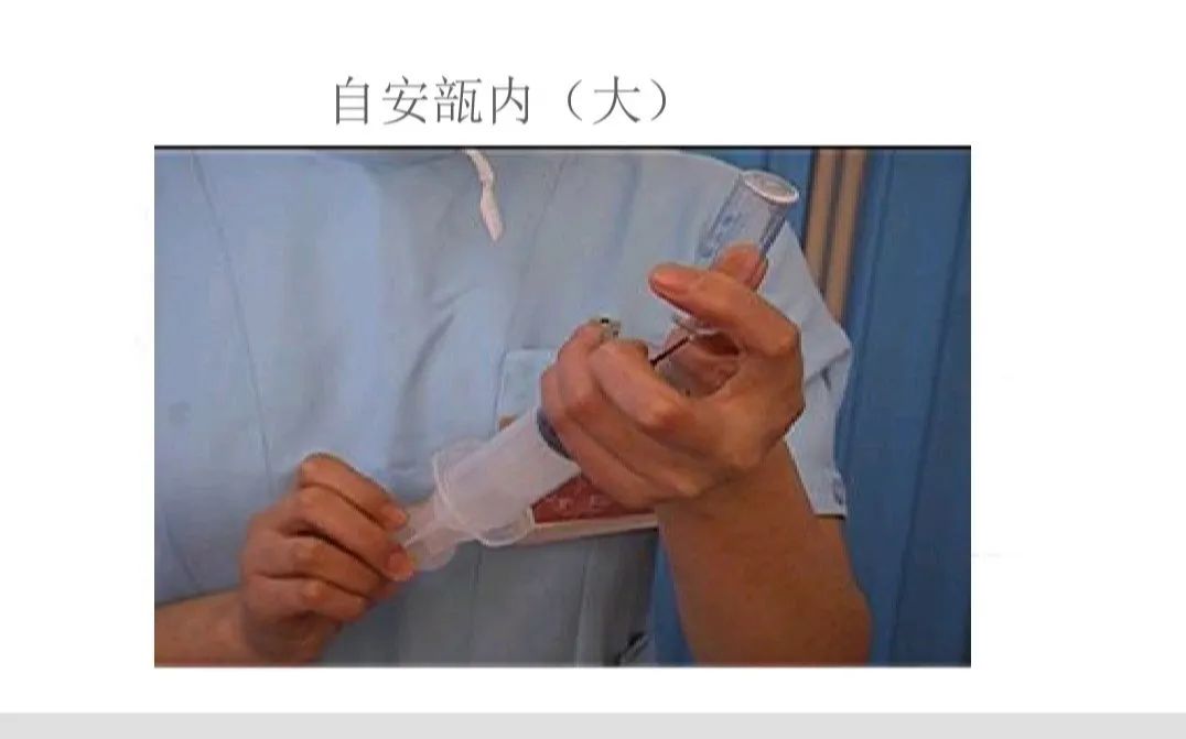 药液抽吸