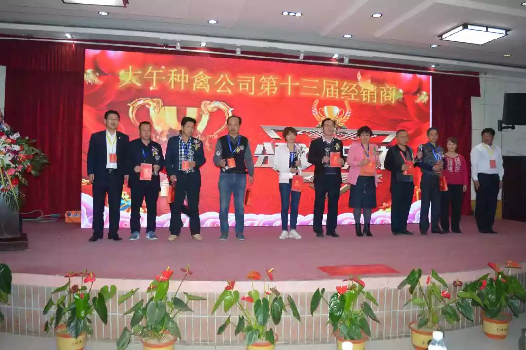 同创精彩，共赢未来！2018河北大午种禽公司第十三届经销商大会胜利召开