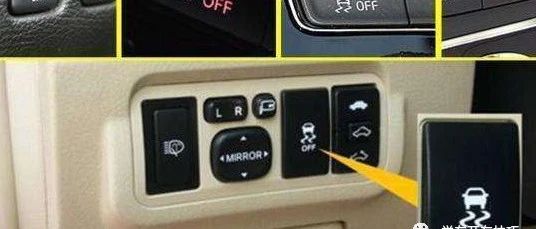 中控台这个按钮，99％的车主不认识，甚至没用过，但用对了可以救命