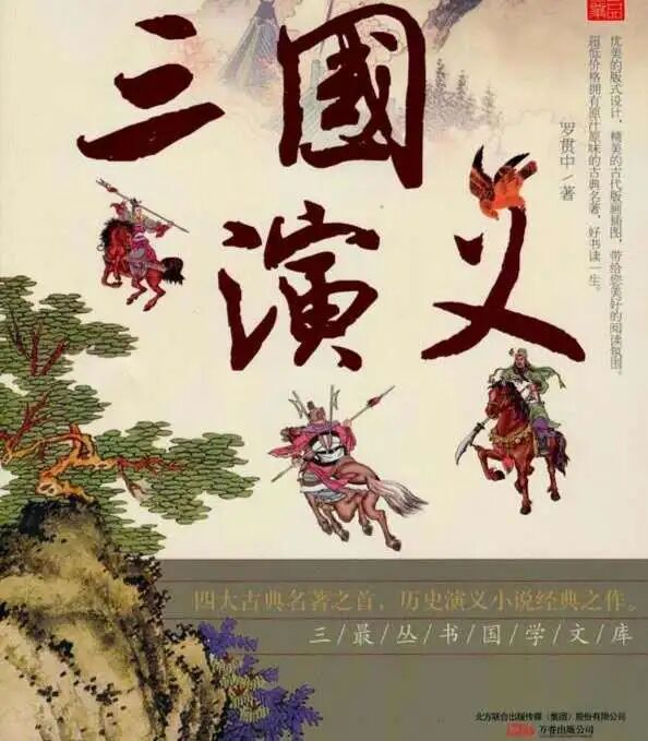 《三国演义》之【庞统】