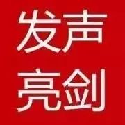 【发声亮剑】青河县教育局局长 张国强:聚力总目标 坚守思想阵地 筑牢教育防线