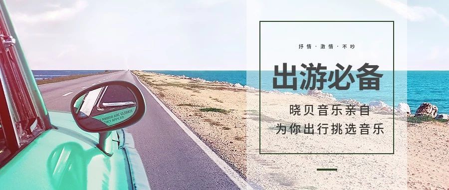 2019晓贝音乐车载U盘新春放价