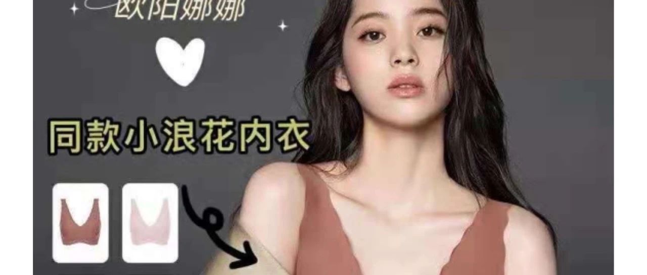 欧阳娜娜“伪真空”上阵,全网居然都在学?!裸感无痕,我已经沦陷……