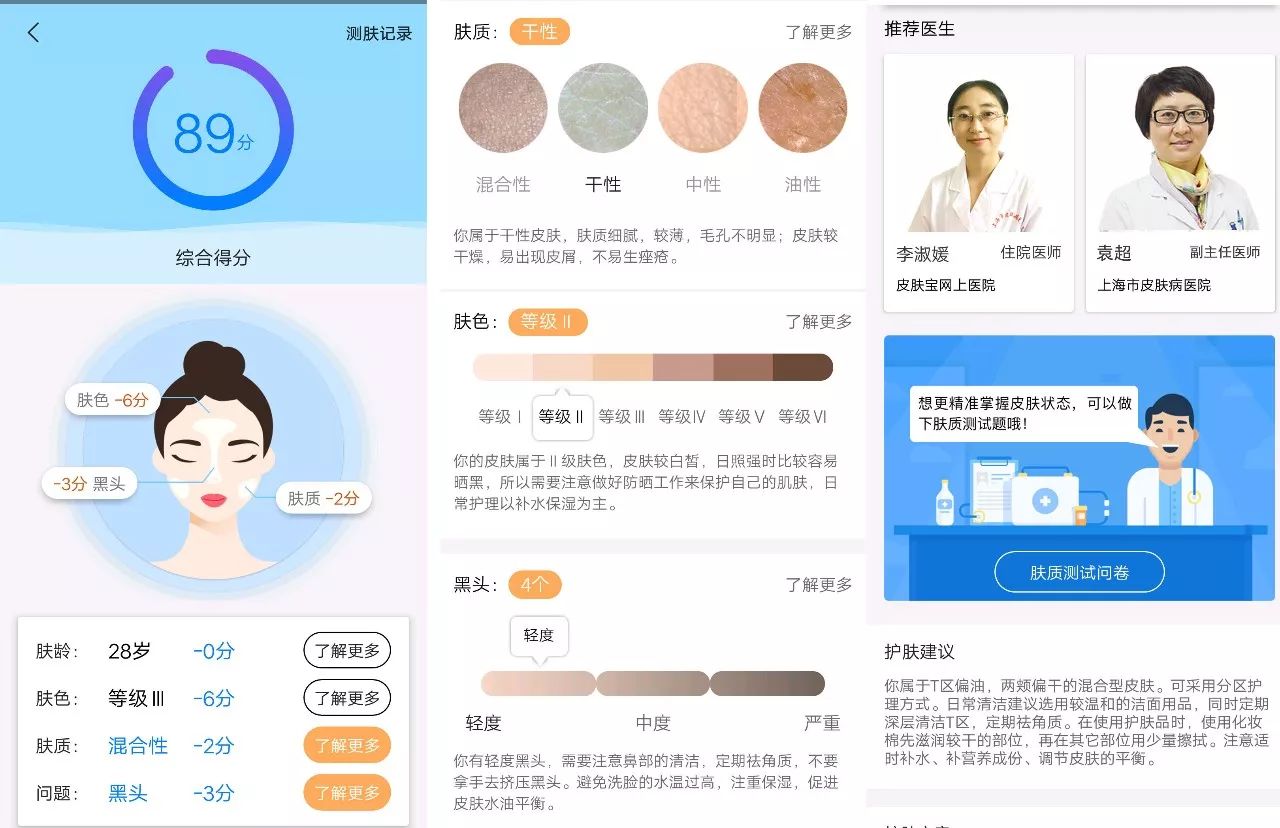 人工智能测肤震撼发布 —— 美图,上海市皮肤病医院和皮肤宝app战略
