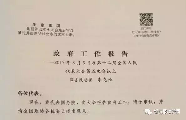 总理报告首页扫二维码 能看到动新闻做的动画！