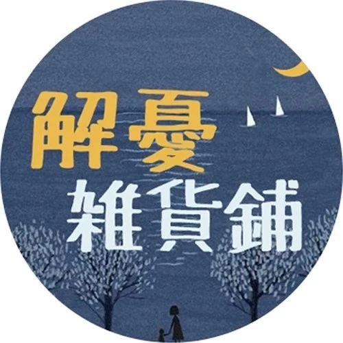 解忧杂货铺|如何鼓起勇气去表白