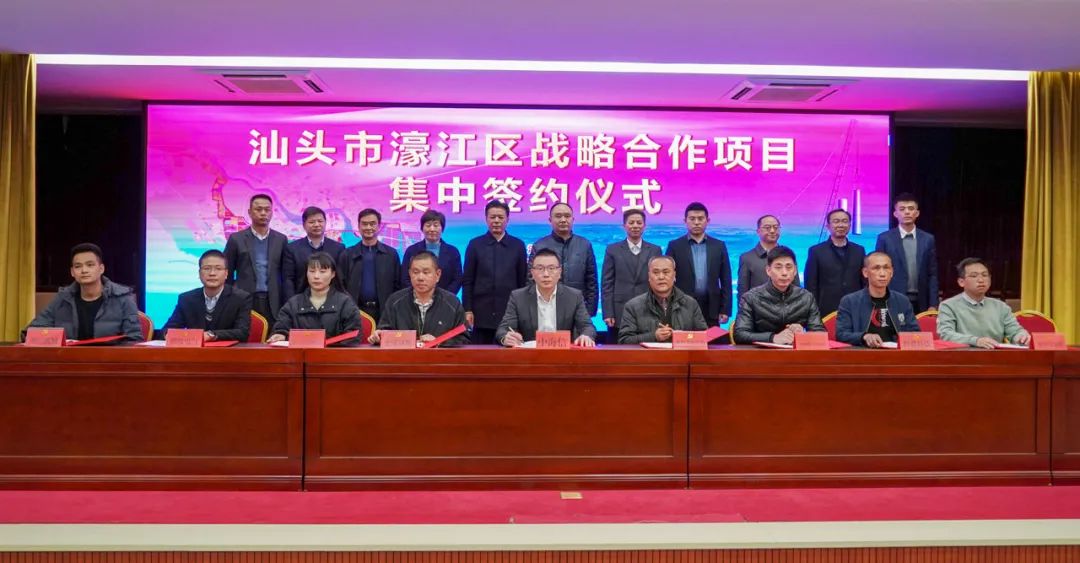 濠江区举办战略合作项目集中签约仪式