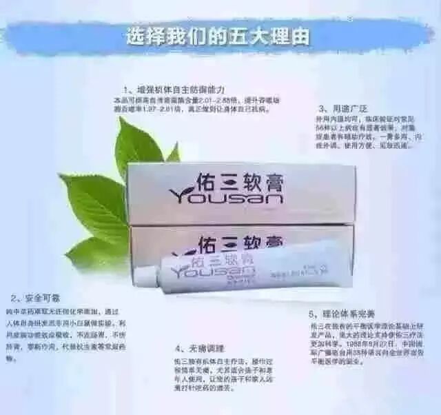 【佑三护理膏】58种疾病的调理方法