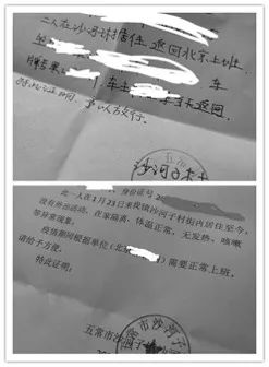 返京逃跑计划：冲出东北老家封锁线