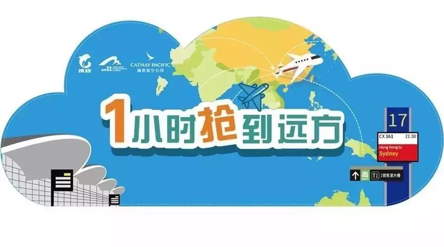 香港机场X国泰航空X携程:送你一张远方的机票