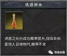 抓宠神药“诱惑神水” 让你抓宝宝更轻松 · 传奇永恒