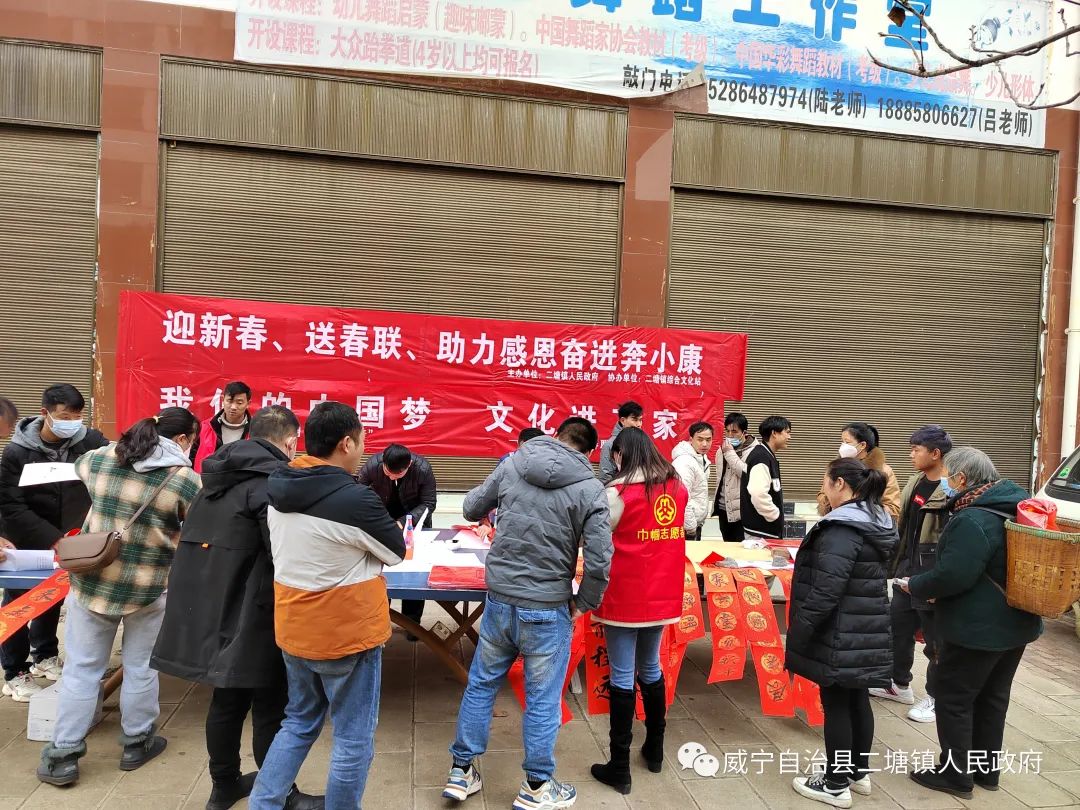67威宁县二塘镇新时代文明实践所开展"迎新春,送春联,助力感恩奋进