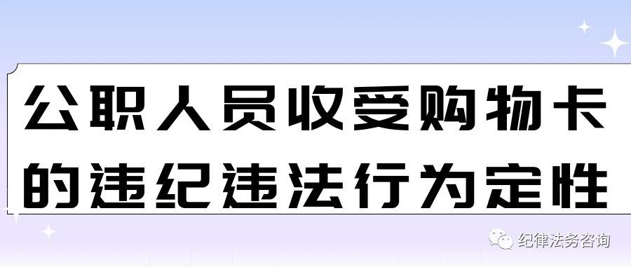 收多少购物卡构成犯罪