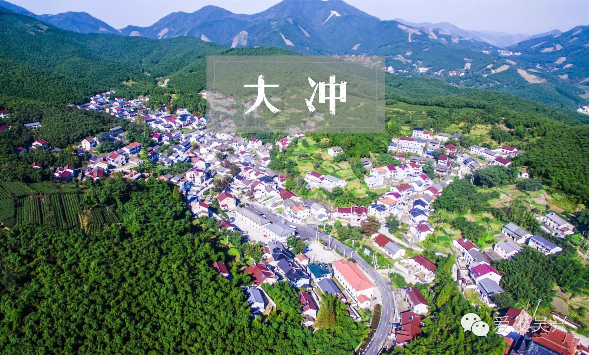 等你在大冲村——圆你一个埭溪深处的世外桃源梦