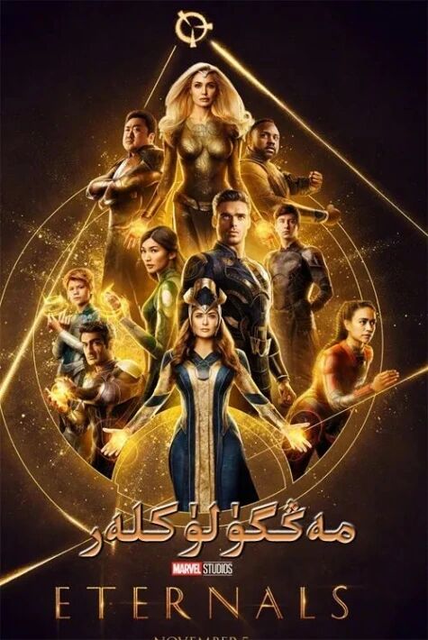 مەڭگۈلۈكلەر