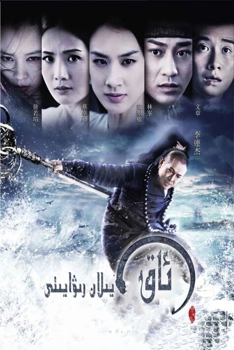 ئاق يىلان رىۋايىتى