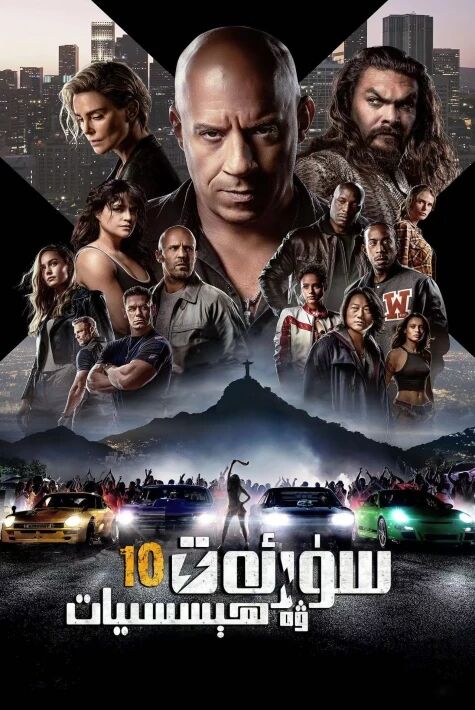 سۈرئەت ۋە ھېسسىيات 10