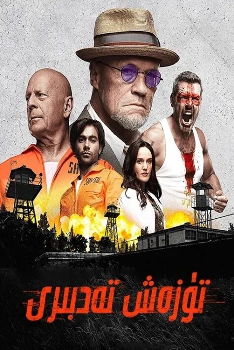 تۈزەش تەدبىرى