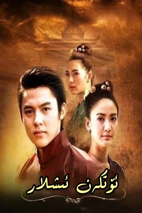 ئۆتكەن ئىشلار