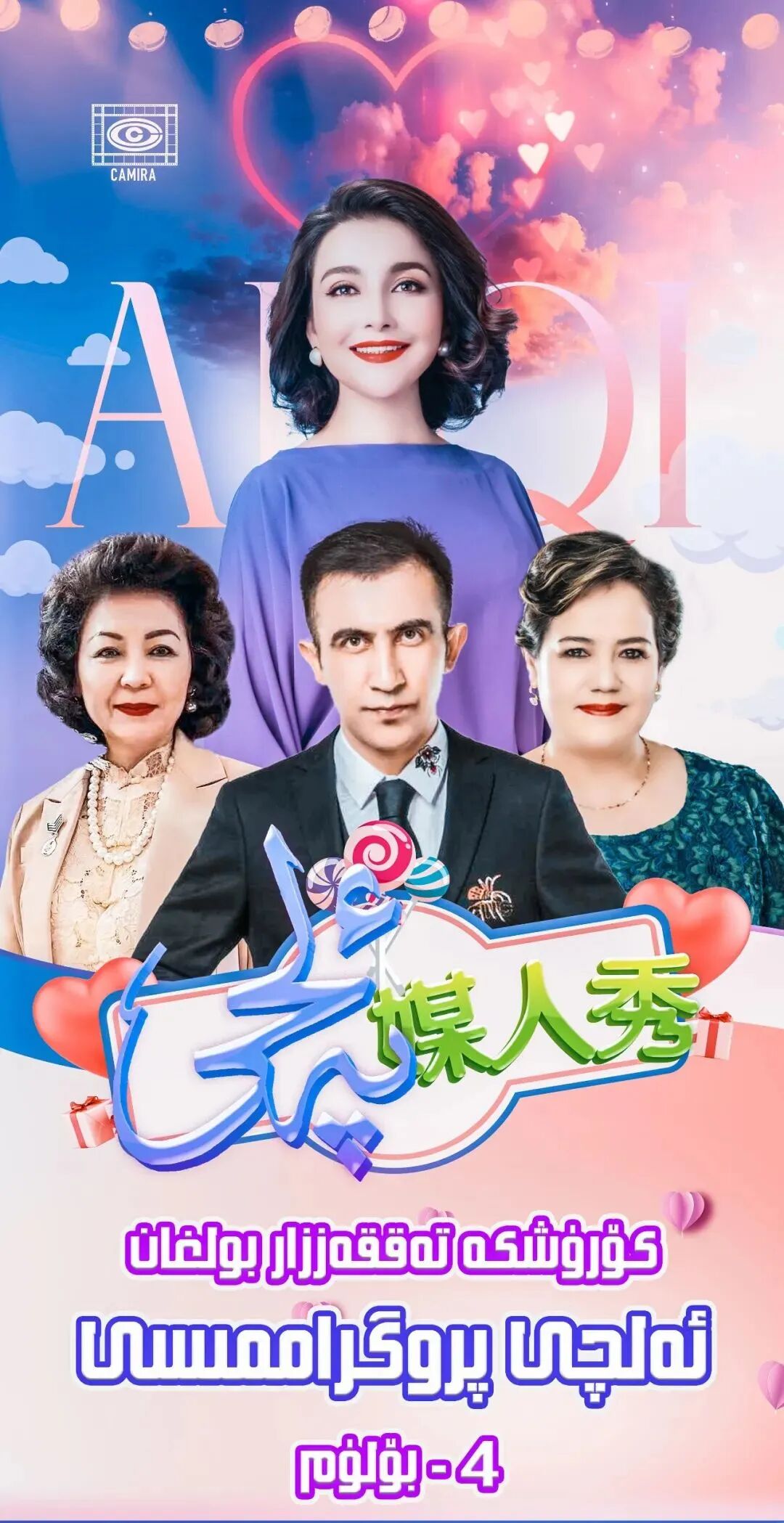 ئەلچى پىراگراممىسى