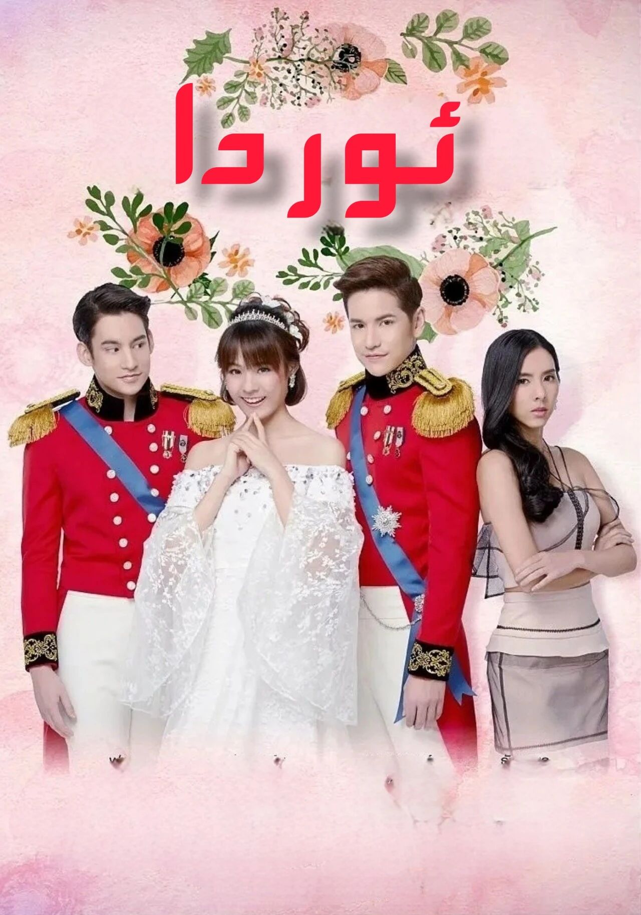 ئوردا  تايلانىت ئوت تىياتىرى