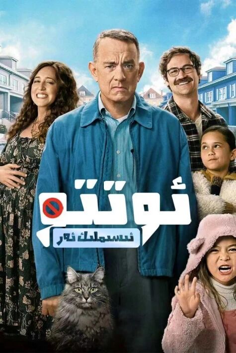 ئوتتۇز ئىسىملىك ئەر