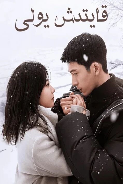 قايتىش يولى