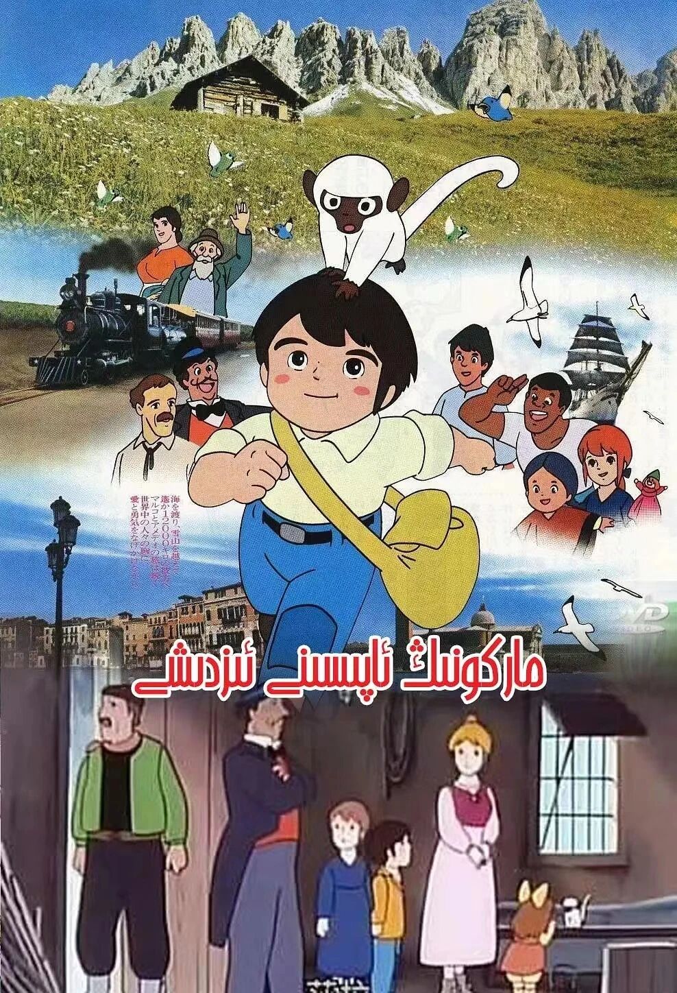 ماركونىڭ ئاپىسىنى ئىزدىشى 