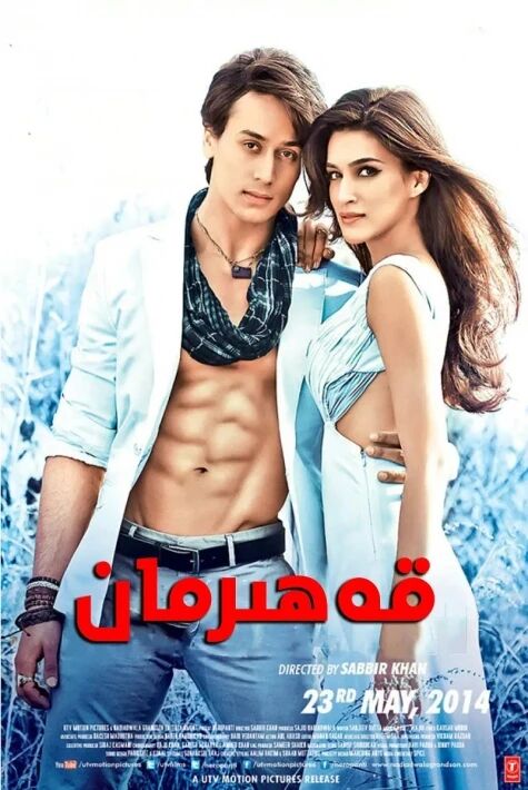 قەھرىمانلىق