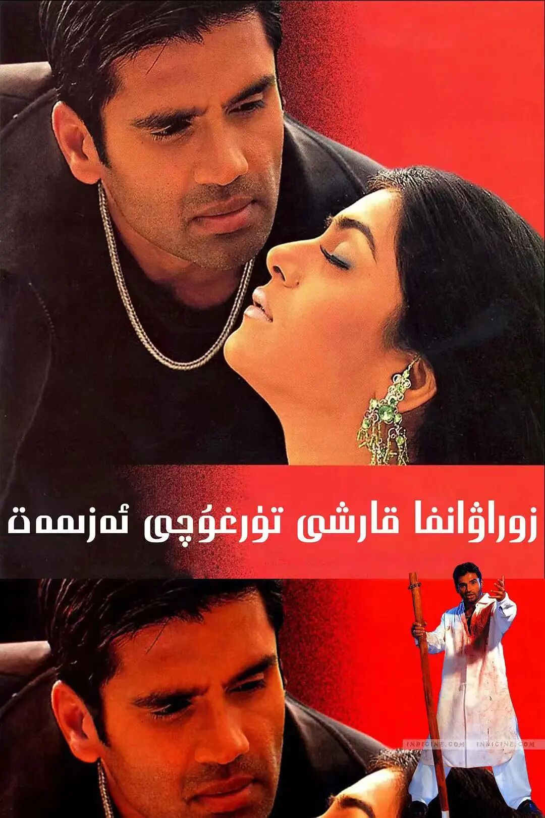 زوراۋانغا قارشى ئەزمەت