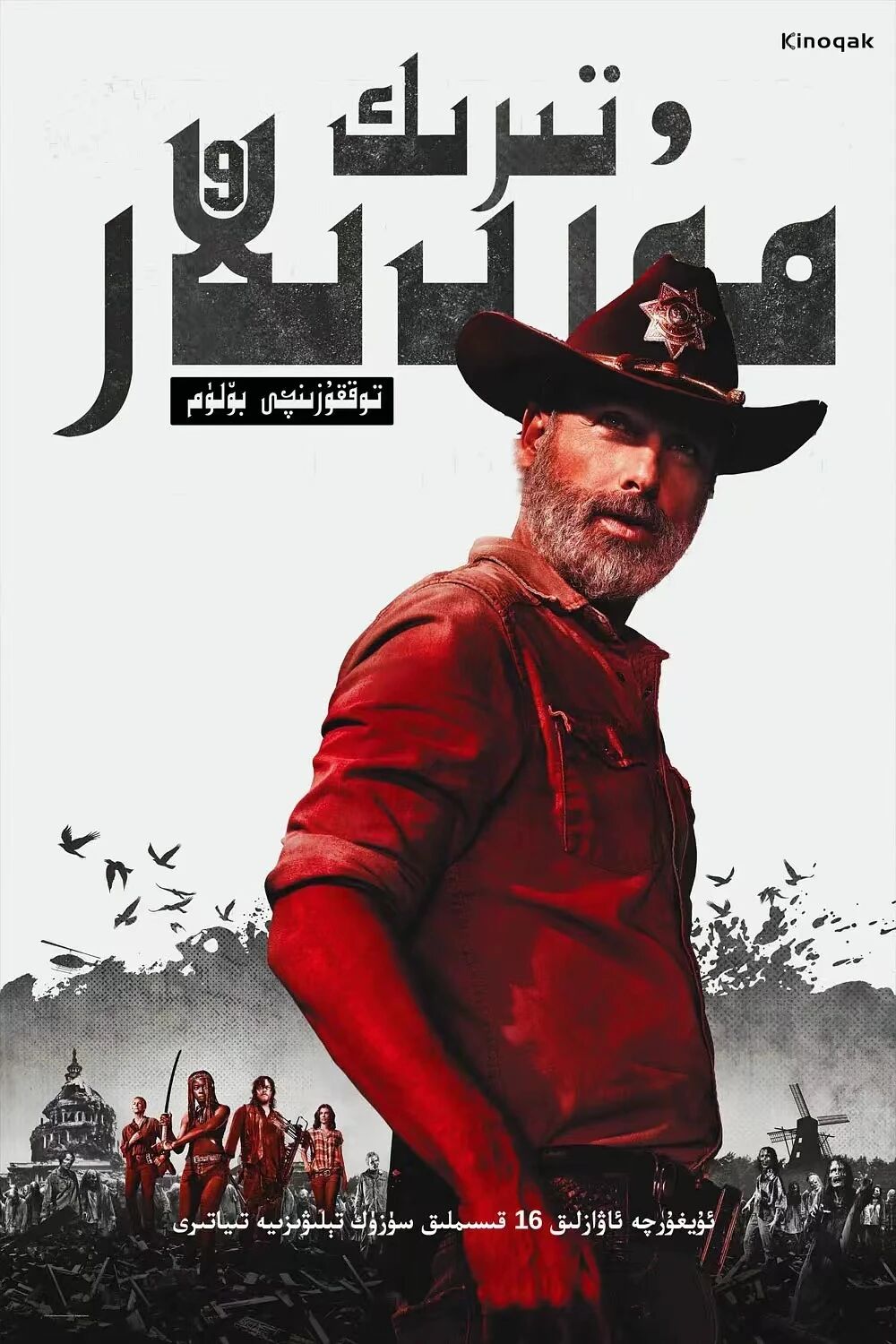 تىرىك موردىلار 9-بۆلۈم