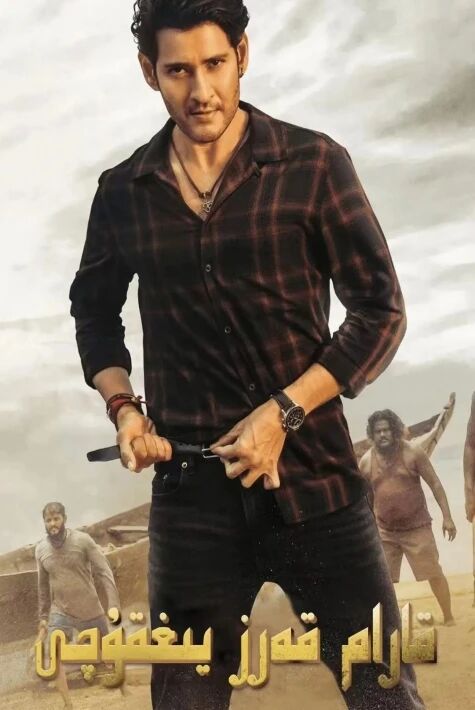 قارام قەرىز يىغقۇچى