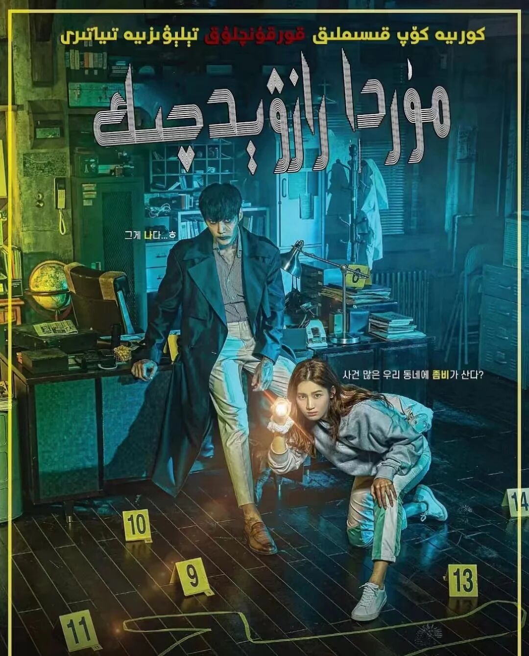 مۇردا رازۋىچىك  ئوت فىلىم