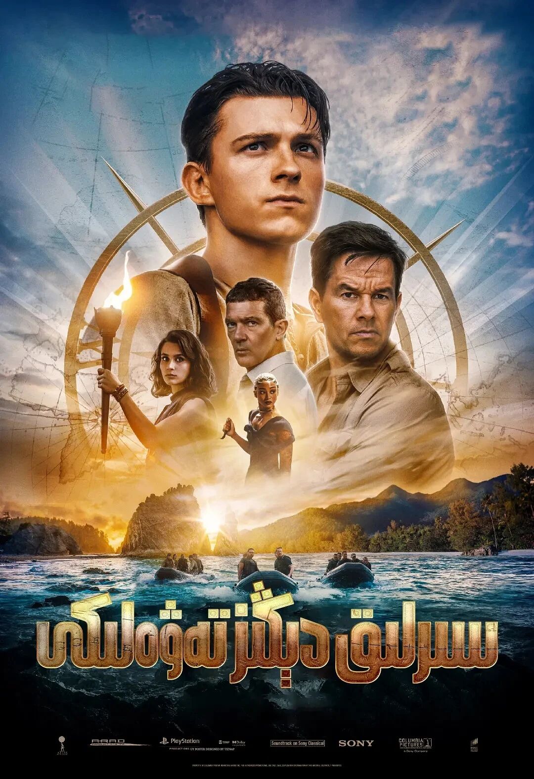 سىرلىق دېڭىز تەۋەلىكى 