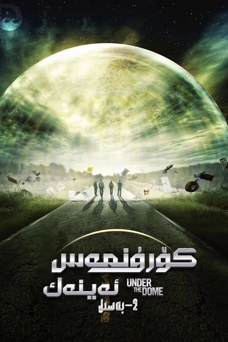 كۆرۈنمەس ئەينەك 2- بۈلۈم