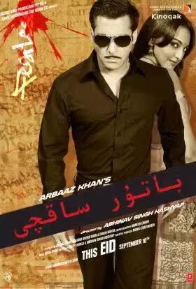 باتۇر ساقچى 1 سالمانخان